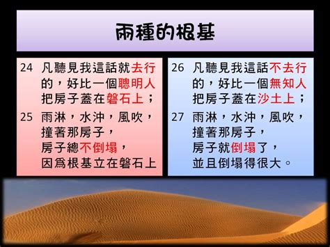 蓋房子的比喻|[30天聽耶穌講比喻] 2024年9月1日 – 靈修默想